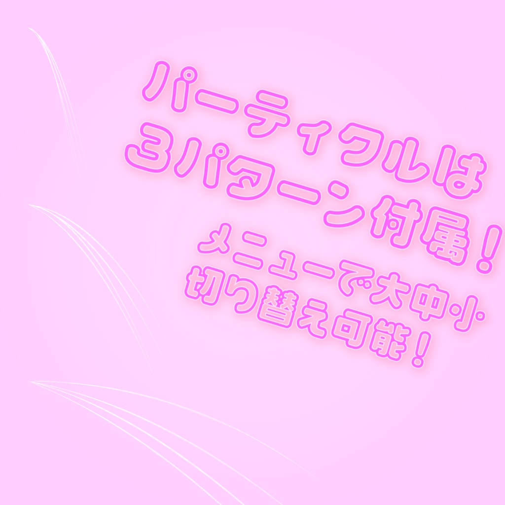 【MA対応】押すと出る！MilkSystem（パーティクル付！！） 缩略图 2