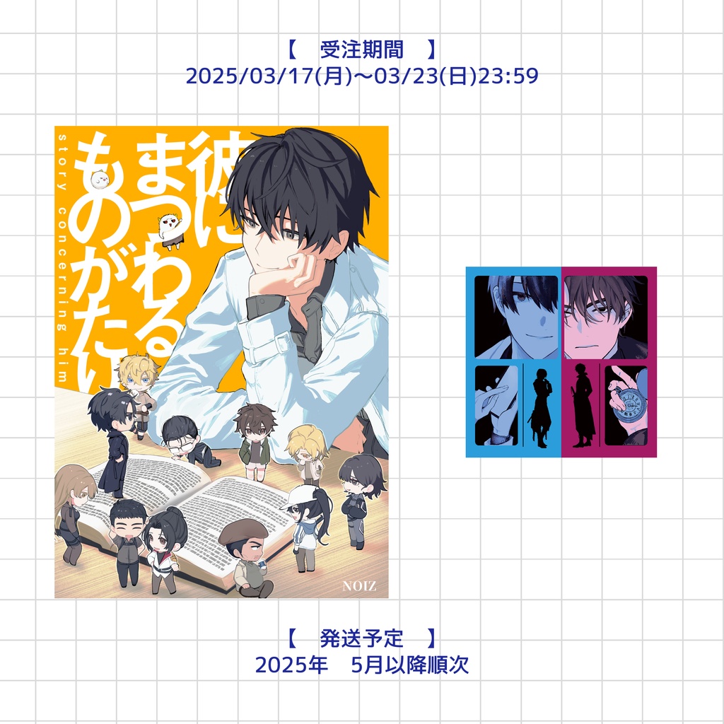 【3/23まで受注販売 】新刊+グッズ【ORV】