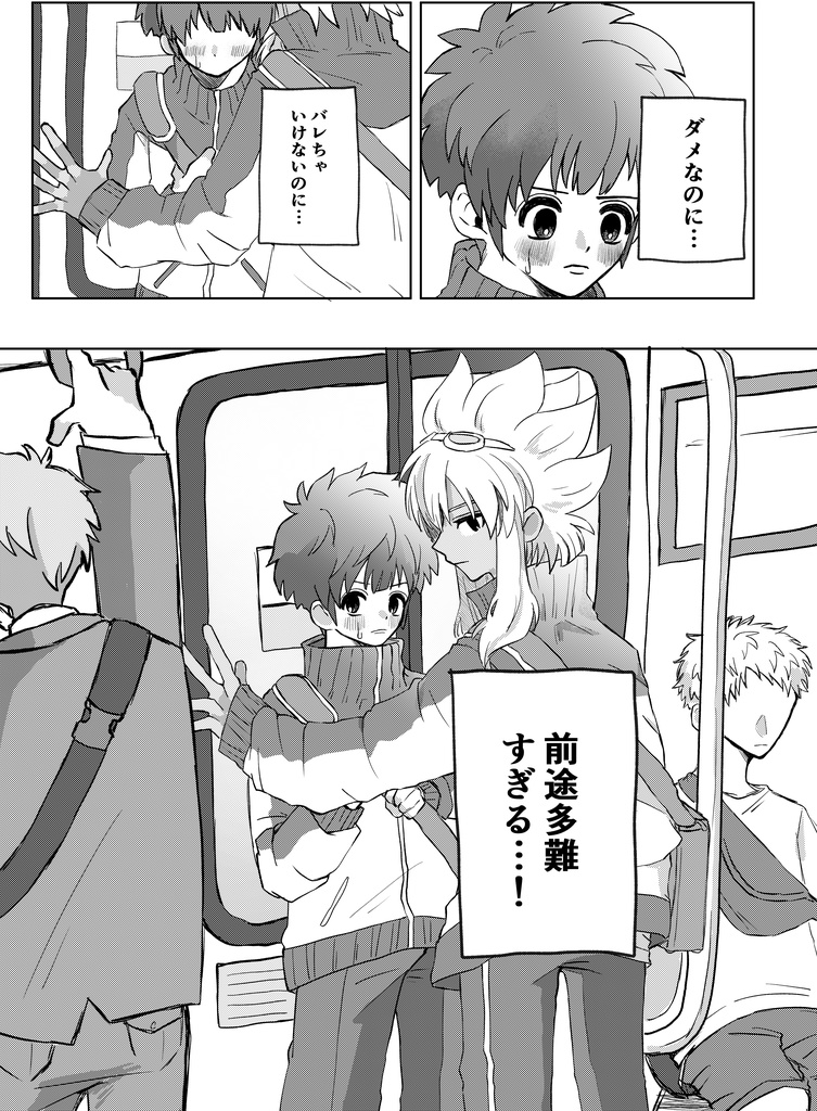 君にバレるまであと♡秒