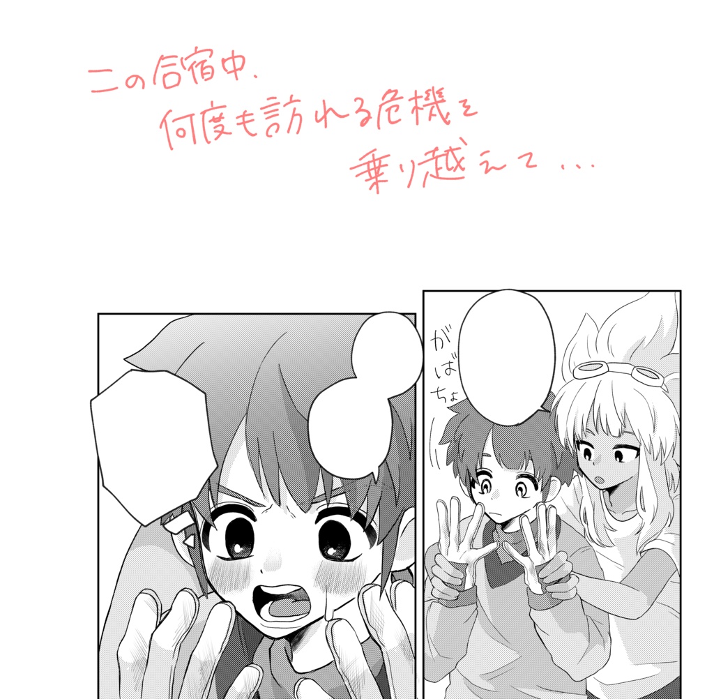 君にバレるまであと♡秒