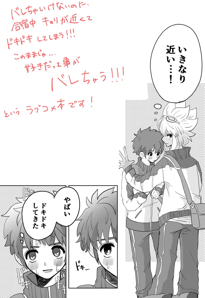 君にバレるまであと♡秒