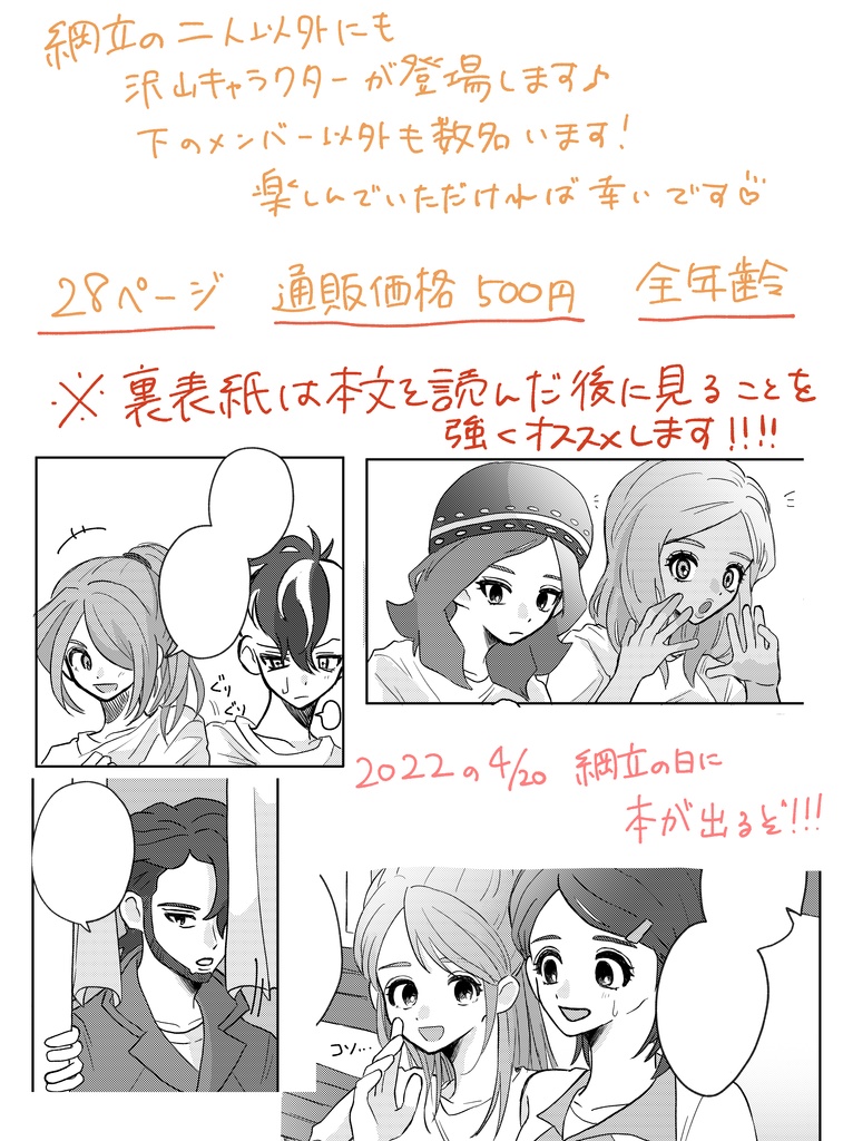 君にバレるまであと♡秒