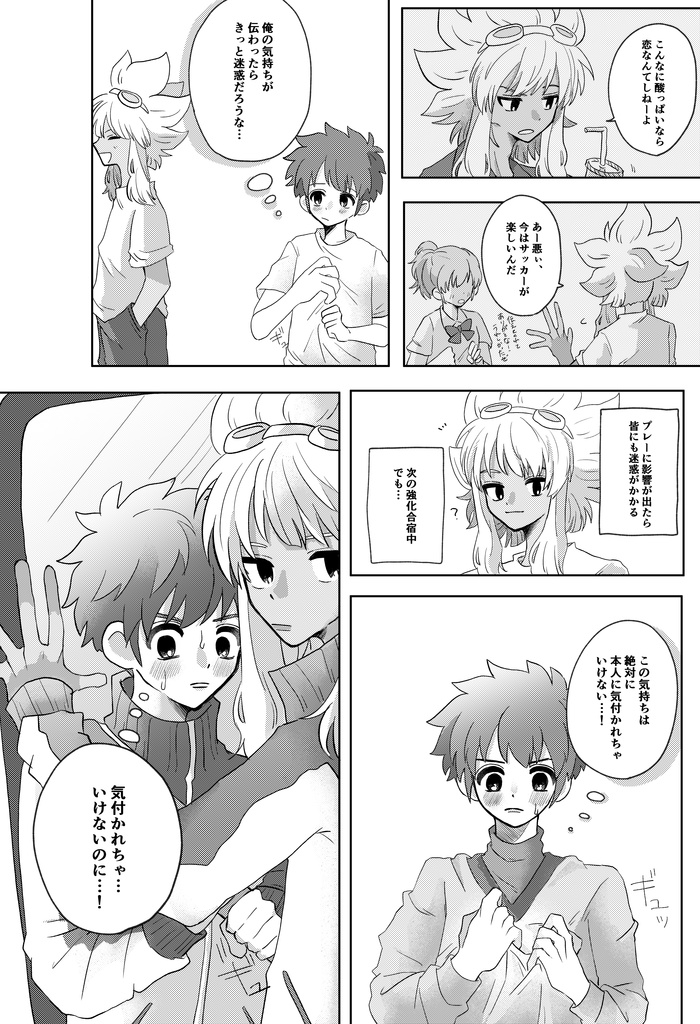 君にバレるまであと♡秒