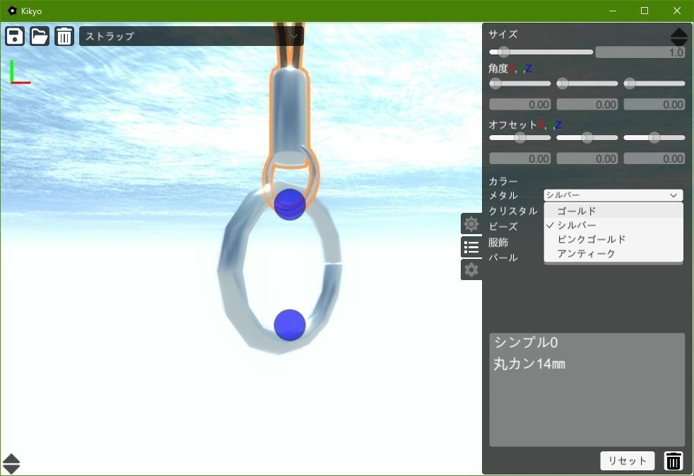 【アクセサリーデザインツール】Kikyo