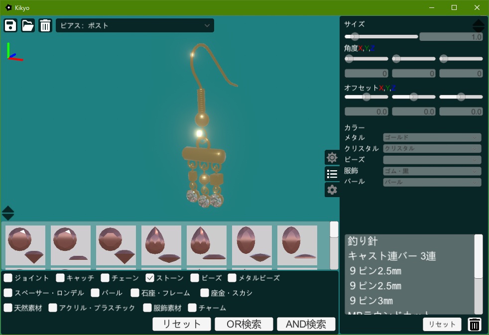 【アクセサリーデザインツール】Kikyo