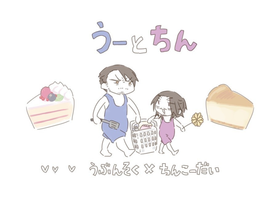 うーとちん