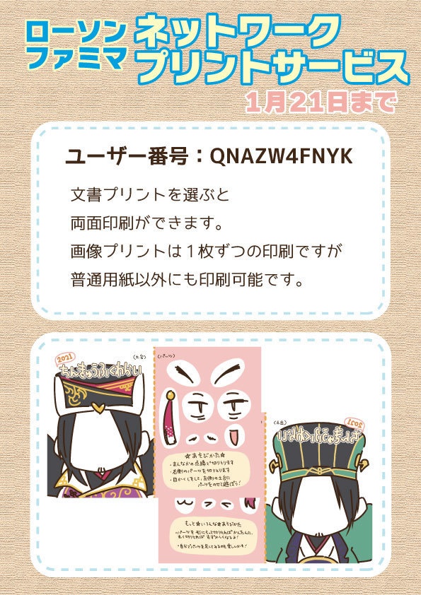 【無配】福笑い・2021