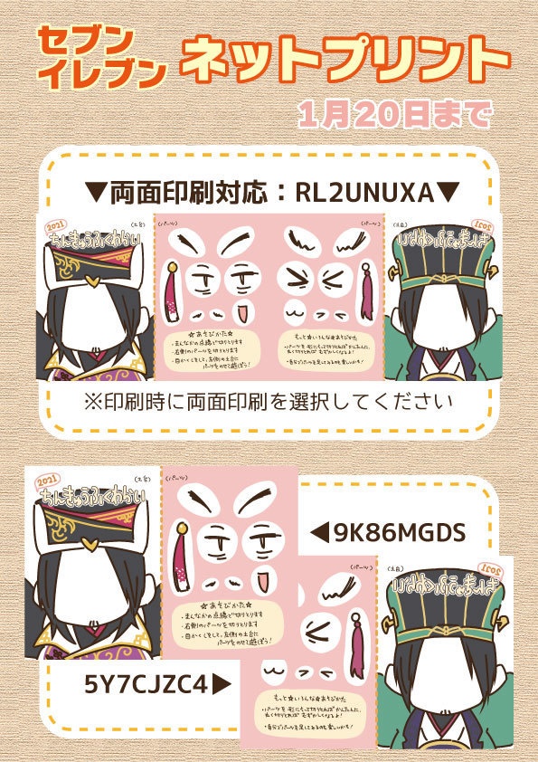 【無配】福笑い・2021