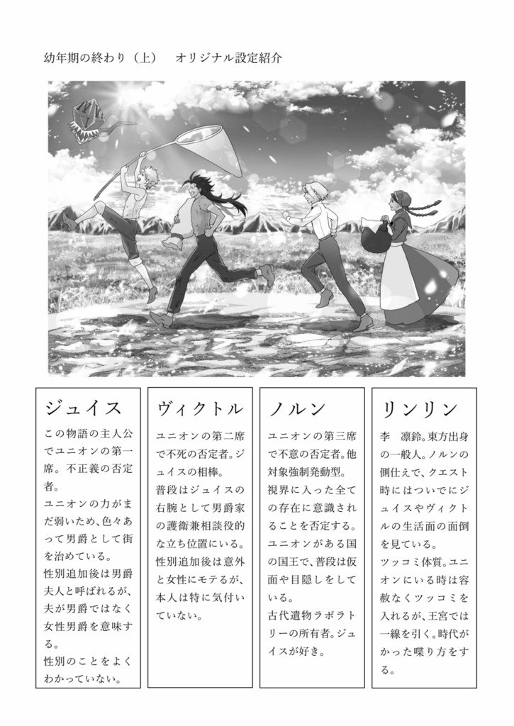 幼年期の終わり(上)
