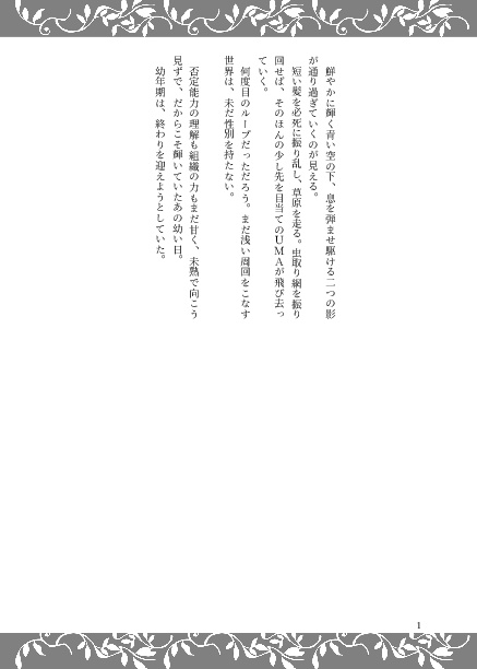 幼年期の終わり(上)