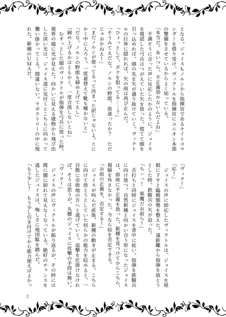 幼年期の終わり(下)