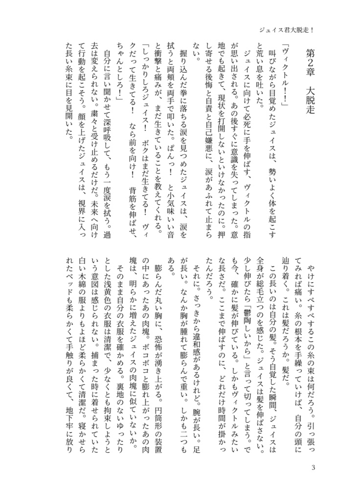 ジュイス君大脱走!