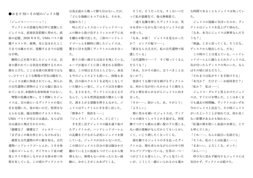 ジュイス君大脱走!