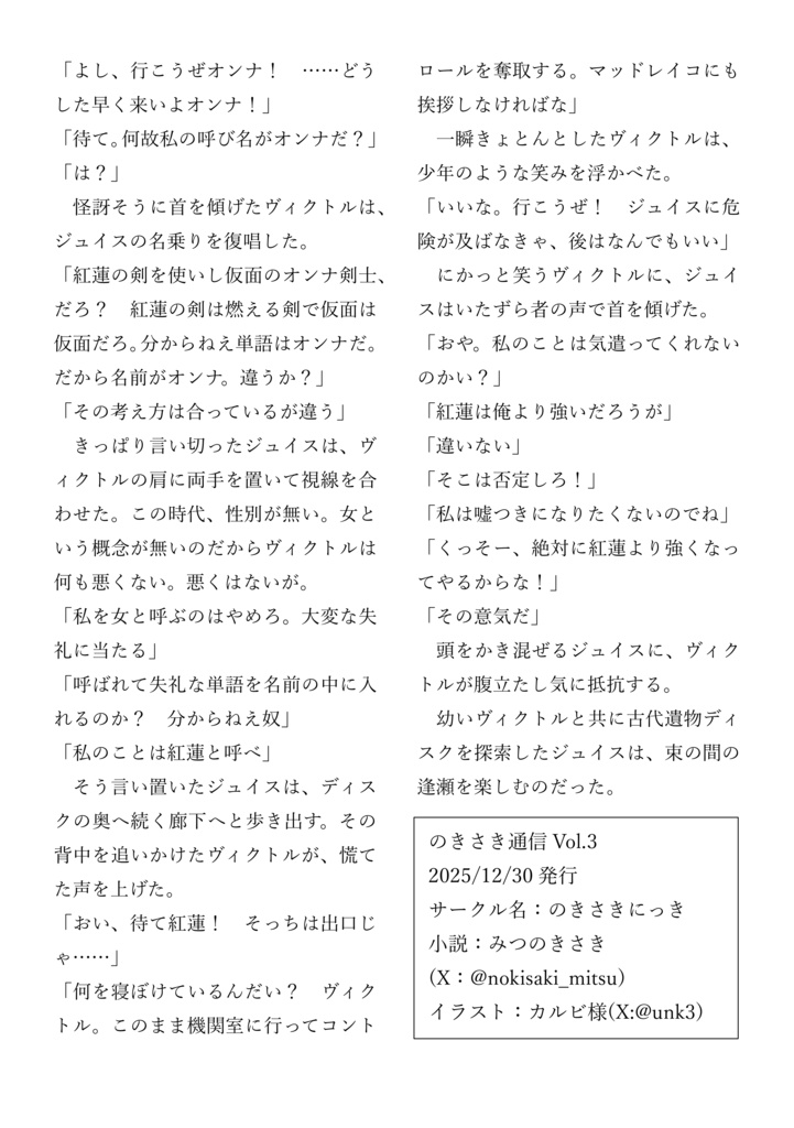 ジュイス君大脱走!