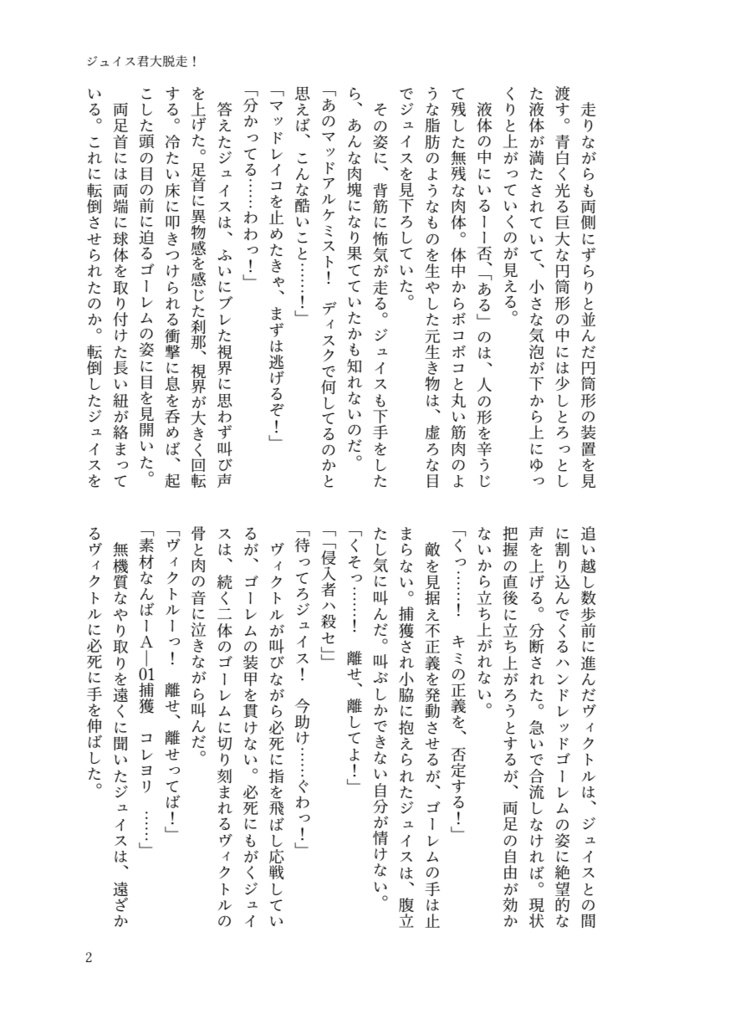 ジュイス君大脱走!
