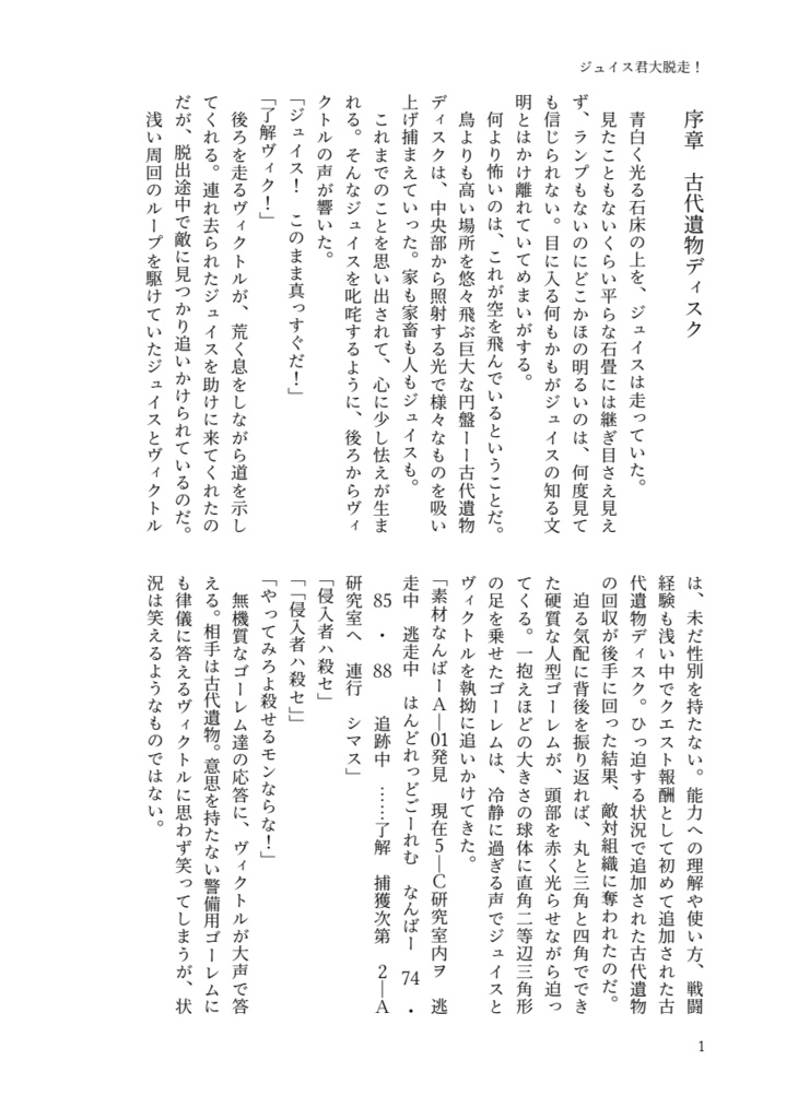 ジュイス君大脱走!