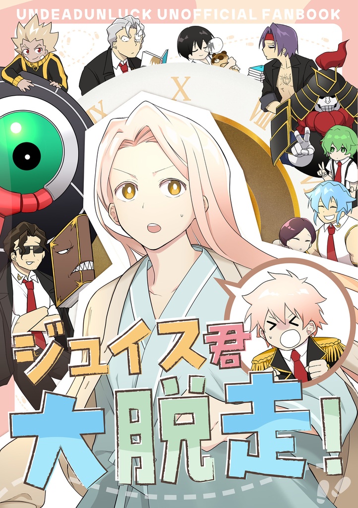 ジュイス君大脱走！