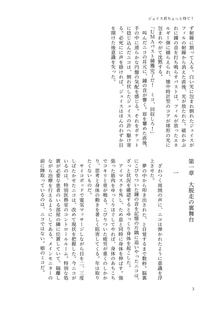ジュイス君ちょっと待て!