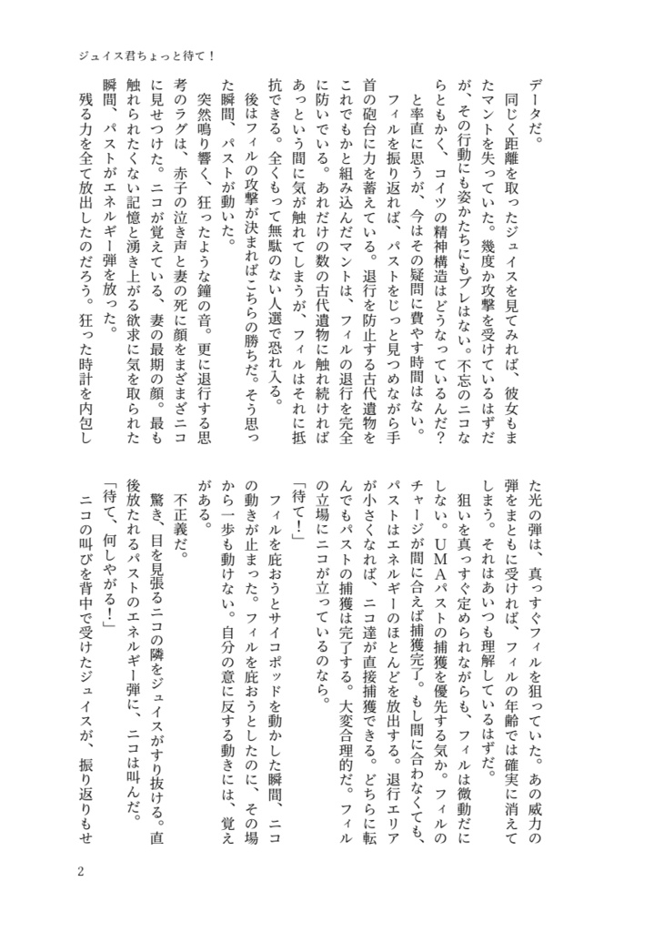 ジュイス君ちょっと待て!