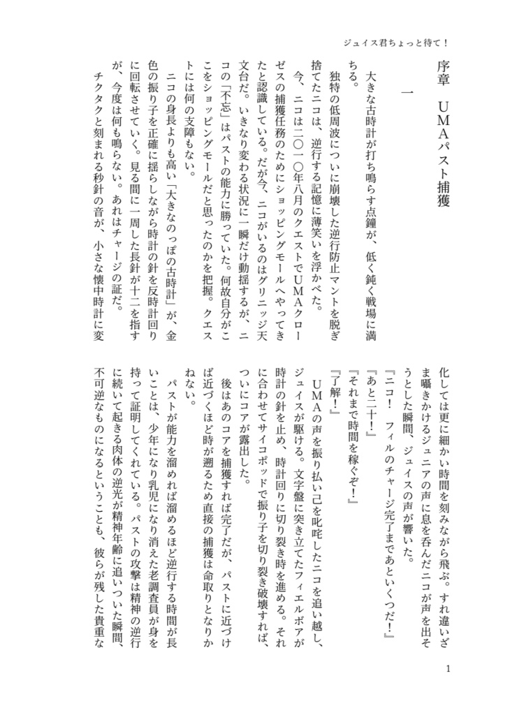 ジュイス君ちょっと待て!