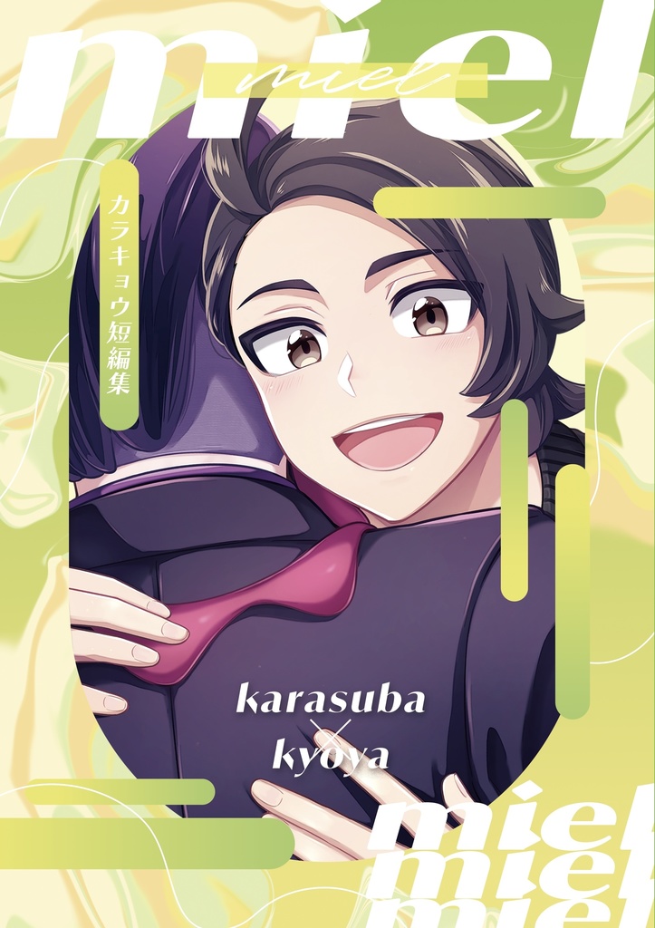 miel【カラキョウ】