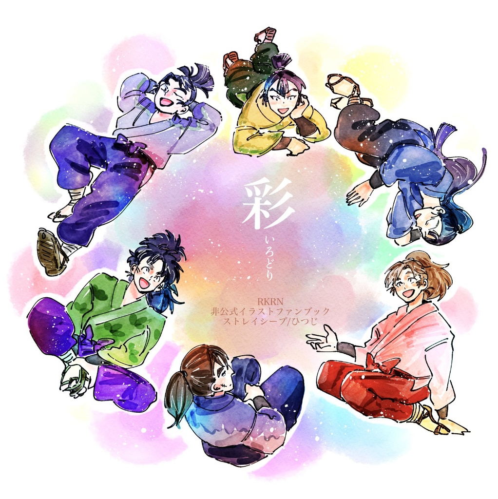 彩‐いろどり‐