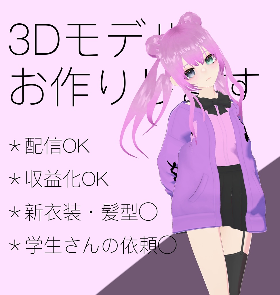!!現在割引中!!3Dモデル作成依頼【カスタム】