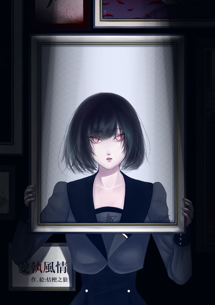 愛執風情