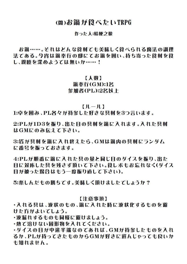 お鍋が食べたいＴＲＰＧ