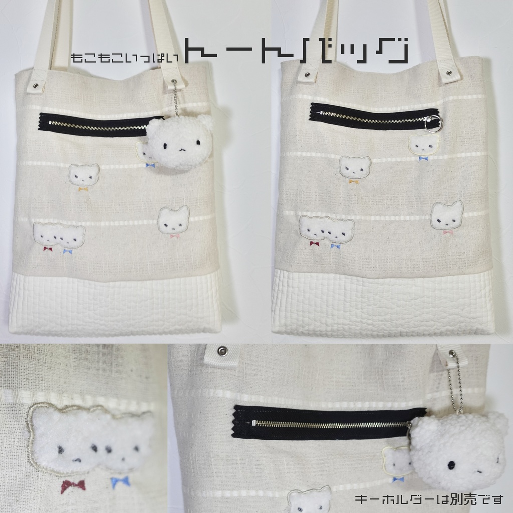 もこもこいっぱいトートバッグ（12〜1月発送）