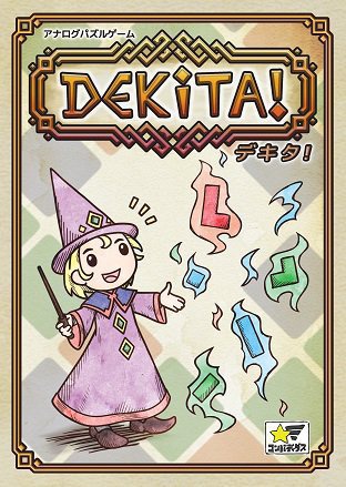 DEKITA! 2版