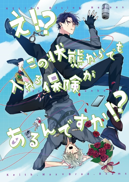 え！？この状態からでも入れる保険があるんですか！？