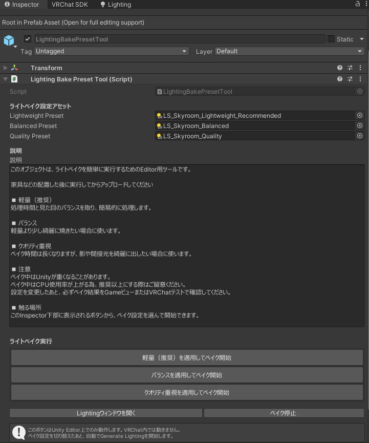 LightingBakePresetTool