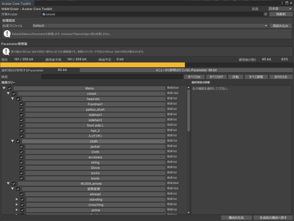 Avatar Core Toolkit (ACT) | Expression Menu・Parameters解析ツール【ルルネちゃん応援20%引き】