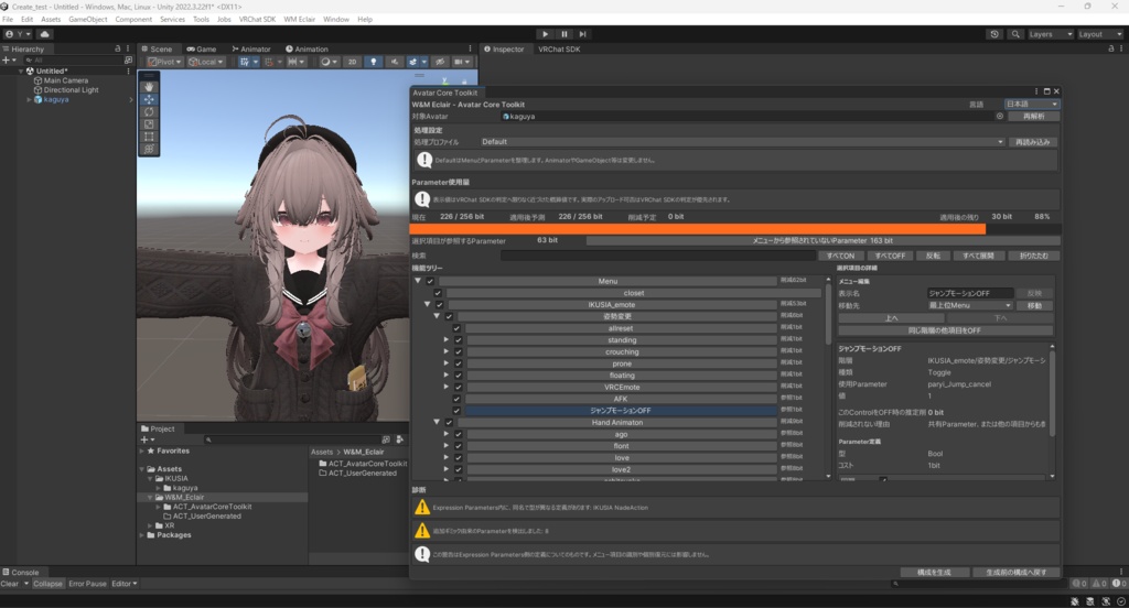 【輝夜ちゃん応援セール7/27まで無料】Avatar Core Toolkit (ACT) | Expression Menu・Parameters解析ツール