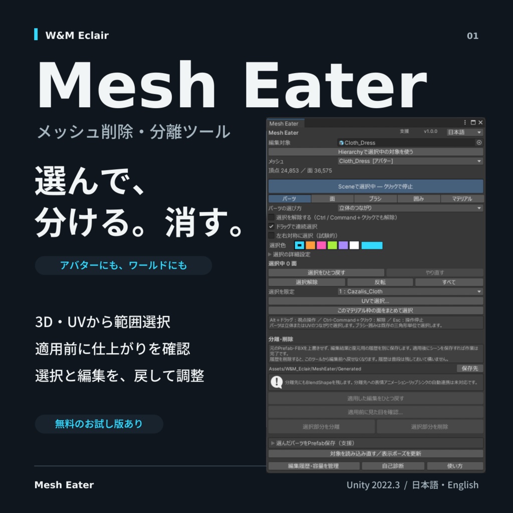 Mesh Eater(メッシュイーター)|メッシュ削除・分離ツール【Unity/VRChat】