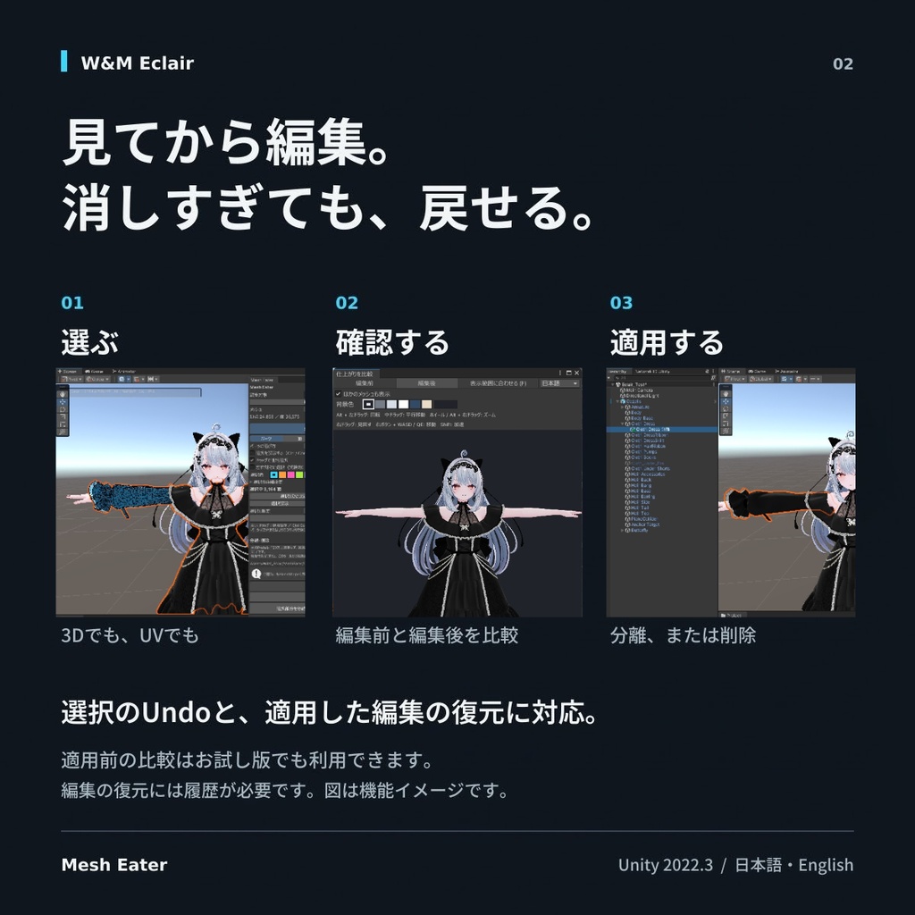 Mesh Eater(メッシュイーター)|メッシュ削除・分離ツール【Unity/VRChat】