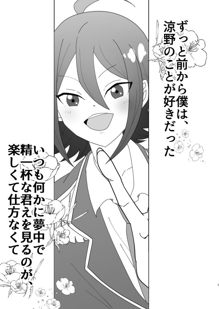 君と見る空が一番