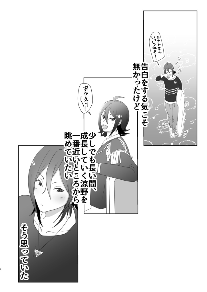 君と見る空が一番