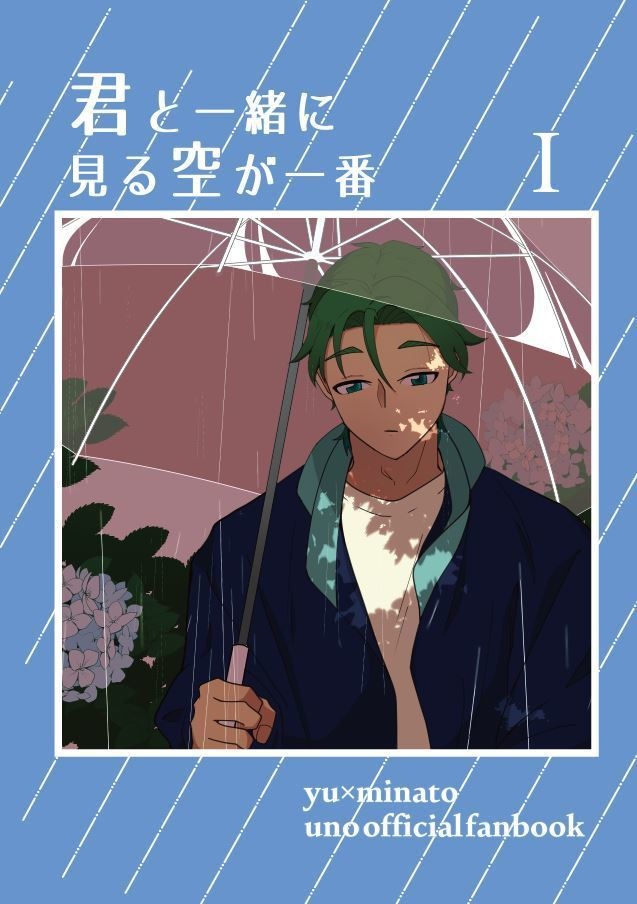 君と見る空が一番