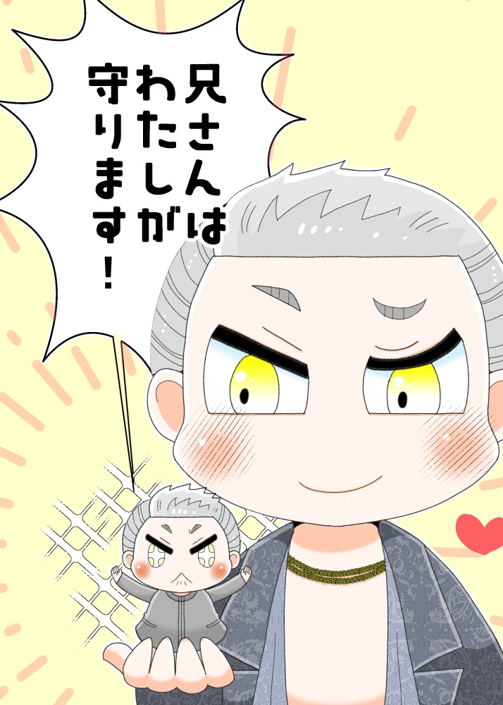 兄さんはわたしが守ります！