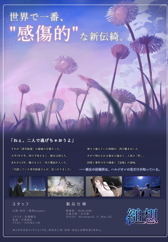 【製品版】ハルジオンは雨と咲く