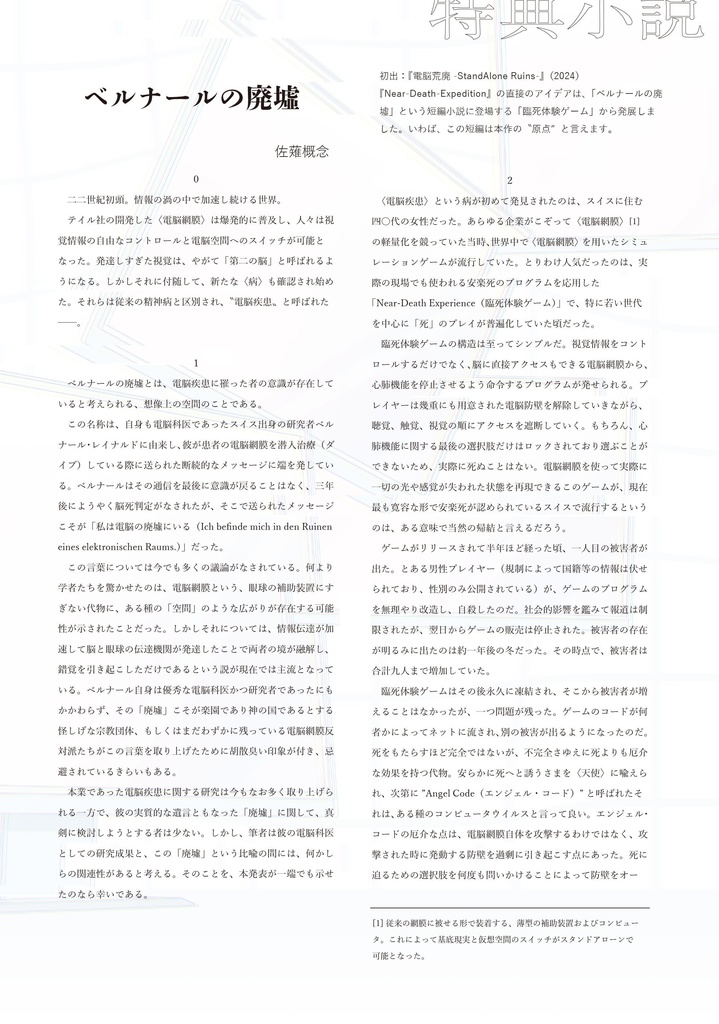 【設定本】Near-Death-Expedition Archive