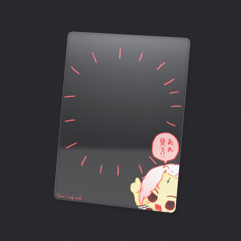 サタン見て見てクリアカード