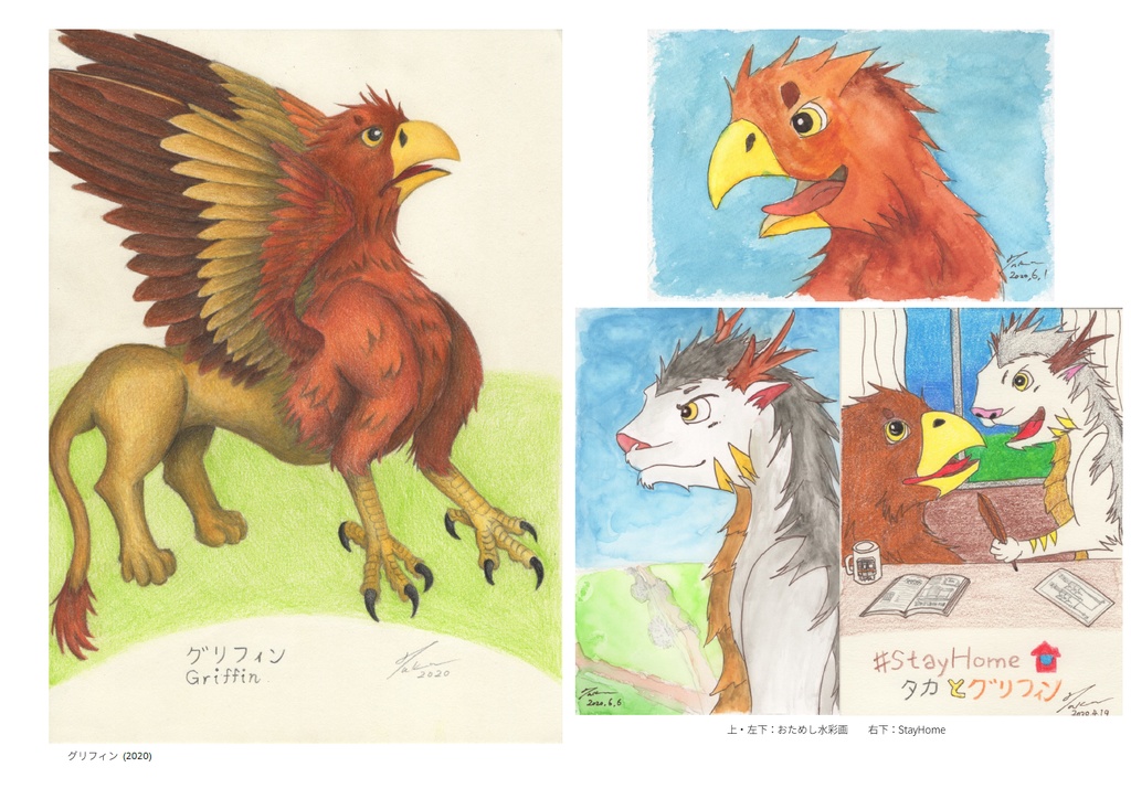 グリフィンの翼5周年記念 The World of Wings of Griffin