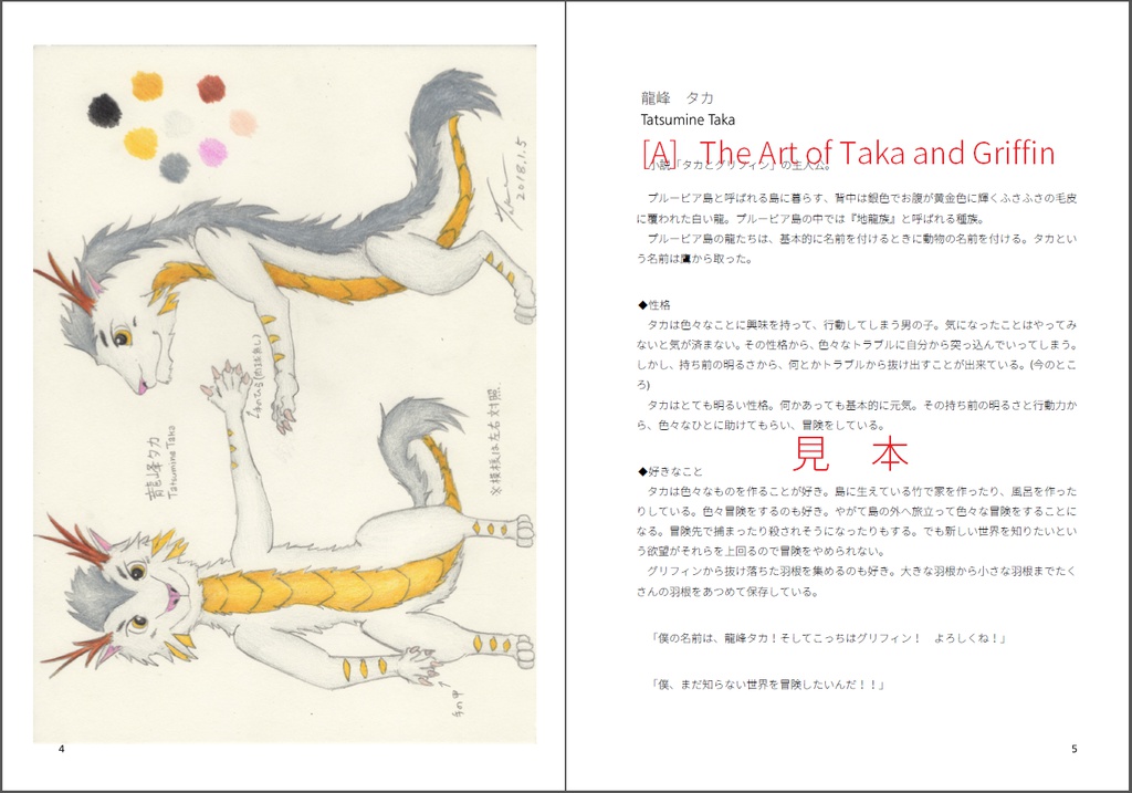 The Art of Taka and Griffin / タカとグリフィン設定資料集