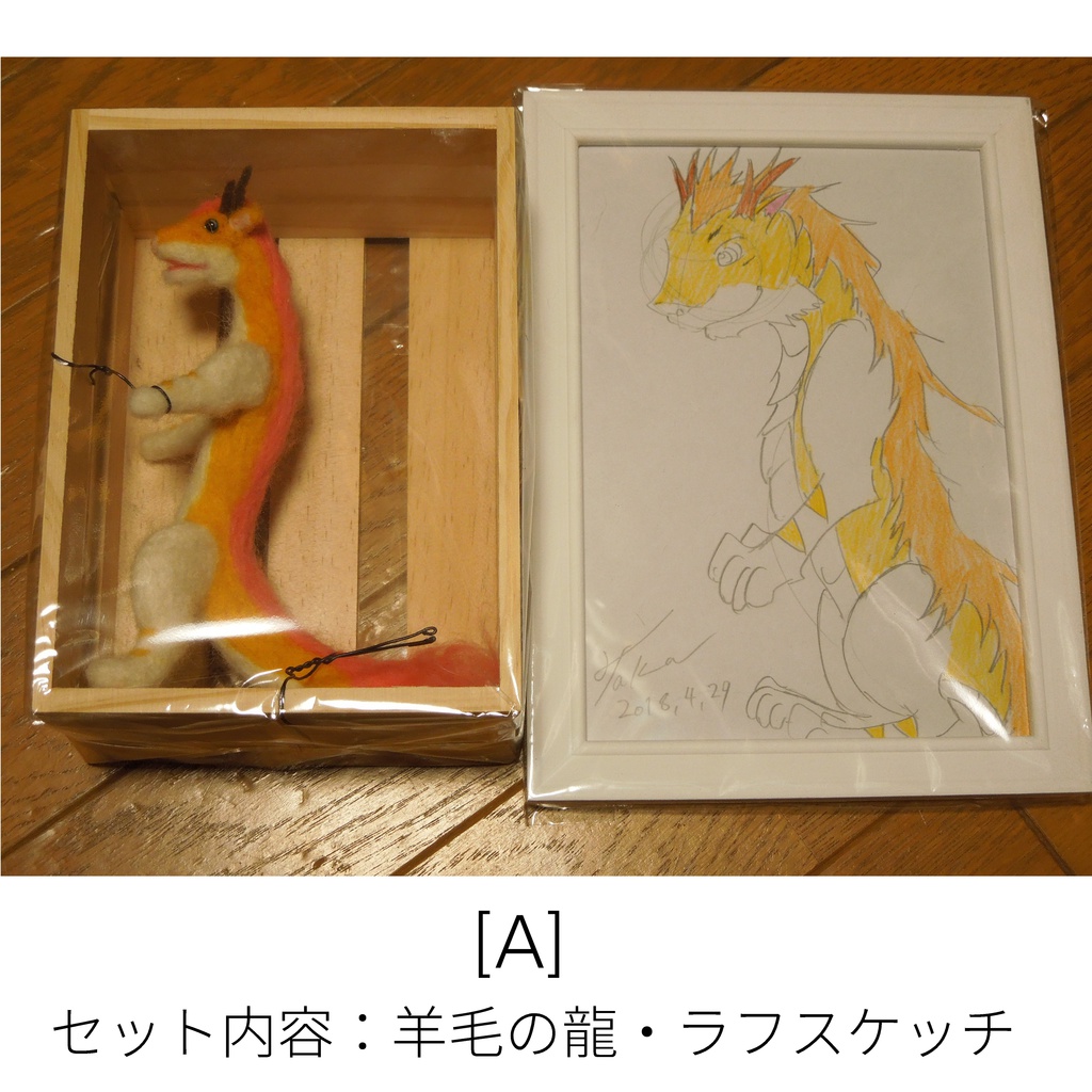 羊毛フェルトの龍