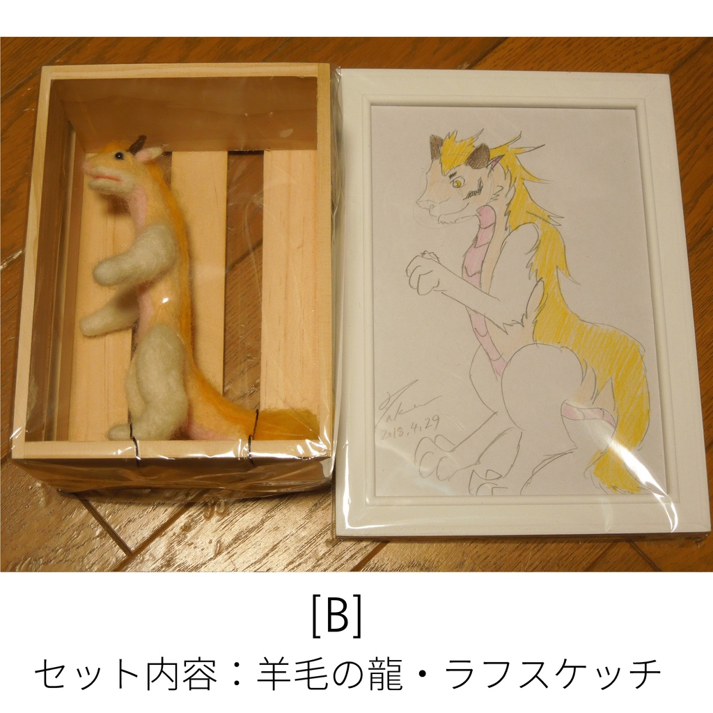 羊毛フェルトの龍