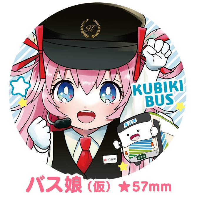 頸城バスオリジナル缶バッジ