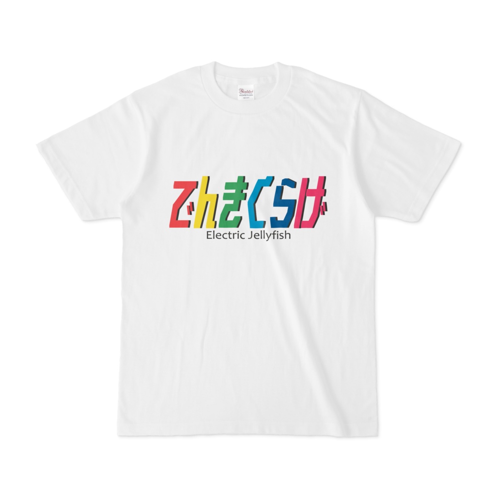 でんきくらげカラーロゴＴシャツ